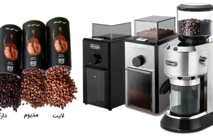 چرا باید از اسیاب دلونگی استفاده کنیم؟